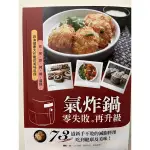 出清 買一送一PHILIPS 飛利浦 氣炸鍋 食譜 24國絕色料理 HD9642 HD9742