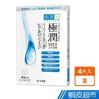 在飛比找蝦皮商城優惠-肌研 面膜系列 極潤保濕 白潤美白 4片入 面膜 夏季保養 