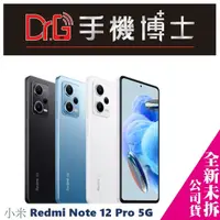 在飛比找蝦皮購物優惠-小米 Redmi Note 12 Pro 5G 攜碼 台哥大