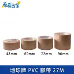 【希希五金】《現貨》 地球牌 27M PVC膠帶 紅地球 113 薄皮 布紋膠帶 手撕膠帶 地板膠帶 封箱膠帶 免刀膠帶