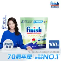 在飛比找蝦皮商城優惠-finish亮碟 洗碗機專用 零添加洗碗凝珠(洗碗錠)100