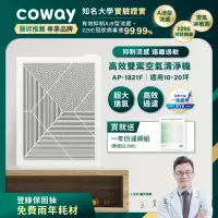 在飛比找momo購物網優惠-【Coway】10-20坪 高效雙禦空氣清淨機 AP-182