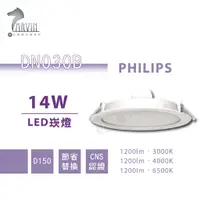 在飛比找蝦皮購物優惠-飛利浦 PHILIPS DN030B 20cm 崁燈 LED