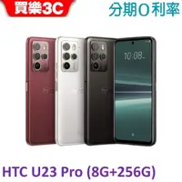 在飛比找蝦皮商城優惠-HTC U23 Pro 手機(8+256GB) 送空壓殼+玻