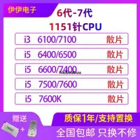 在飛比找露天拍賣優惠-i3 7100 i5 6400 6500 6600 i5 7