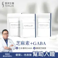 在飛比找momo購物網優惠-【fj豐傑生醫】芝麻素+GABA-30顆/袋x1入(日本專利