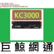 含稅 Kingston 金士頓 KC3000 512GB 512G PCIe 4.0 NVMe M.2 SSD 固態硬碟