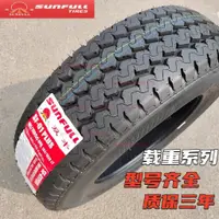 在飛比找蝦皮購物優惠-汽車輪胎155/165/175/185/195/205/70