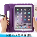 【台南】IPAD PRO/AIR/2017/2018 9.7 小宇宙 兒童/小孩 手提 無毒 EVA 平板 保護套