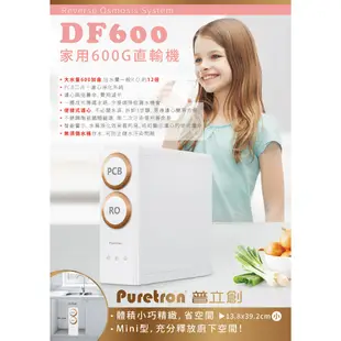 PURETRON普立創 PCB複合濾心2支 RO逆滲透膜濾心1支 DF-600專用替換濾心 (DF600) 大大淨水