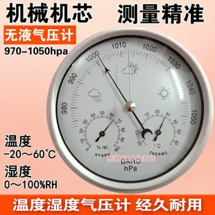 【台灣公司保固】大氣壓表溫度濕度氣壓計 大氣壓力計 高精度家用大氣壓計天氣預報