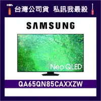 在飛比找蝦皮購物優惠-SAMSUNG 三星 65吋 65QN85C QLED 4K