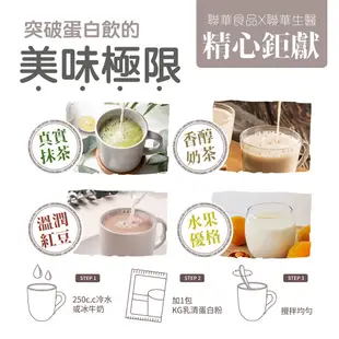 【聯華食品 KGCHECK】綜合口味乳清蛋白飲-奶茶+抹茶+紅豆牛乳 (3盒組)