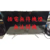 在飛比找蝦皮購物優惠-明基 BenQ 43IW6500《主訴：插電無待機燈 無法開