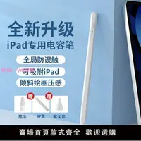 在飛比找樂天市場購物網優惠-Apple pencil防誤觸屏筆蘋果ipad平板專用電容筆