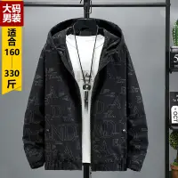 在飛比找蝦皮購物優惠-3XL-10XL 超大尺碼外套 大尺碼外套 男生外套 男裝秋