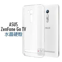 在飛比找Yahoo!奇摩拍賣優惠-【飛兒】晶瑩剔透！ASUS ZenFone Go TV 手機