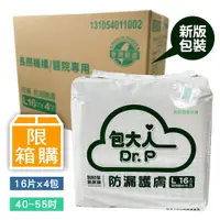 在飛比找蝦皮購物優惠-(包大人)成人紙尿褲防漏護膚L-腰圍40-55