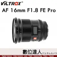 在飛比找數位達人優惠-VILTROX 唯卓仕 AF 16mm F1.8 LCD顯示