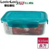 在飛比找遠傳friDay購物優惠-LocknLock樂扣樂扣 0.05長型保鮮盒-920ml(