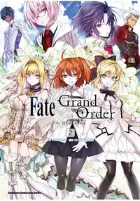 在飛比找樂天市場購物網優惠-Fate／Grand Order短篇漫畫集（２）