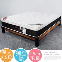 在飛比找momo購物網優惠-【Homelike】玄琳三線乳膠獨立筒床墊(單人3.5尺)