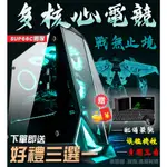 🔥爆殺I7🔥72核 電腦主機 電腦多開【DDR6】升卡王 多核心主機 電競主機 天堂W PUBG 桌機模擬器 黑神話悟空