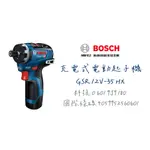 含稅｜BOSCH 博世 GSR 12V-35 HX  GSR 12V-35HX 電鑽 無刷馬達 充電式 電動起子機