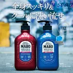 日本 MARO 馬羅 沐浴乳 洗髮精 護髮素 紅瓶 藍瓶