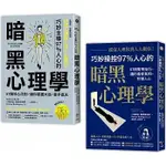 【書適一店】亞洲第一讀心師教你讀心術【二冊套書】（從沒人理你，到人人挺你＋主導權｜從沒人理你，到人人聽你） /一起來