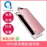 在飛比找蝦皮購物優惠-OPPO R11手機套四角氣囊透明手機殼防摔殼矽膠軟殼硅膠R