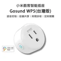 在飛比找樂天市場購物網優惠-【現貨免運】小米有品 gosund 智能插座 台灣版 WP5