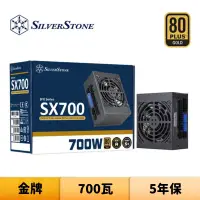 在飛比找蝦皮商城優惠-SilverStone 銀欣 SX700-G 700瓦 金牌