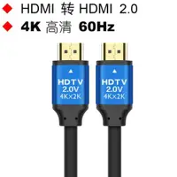 在飛比找ETMall東森購物網優惠-HDMI 2.0版4K*2K高清60Hz高清線19+1電視機