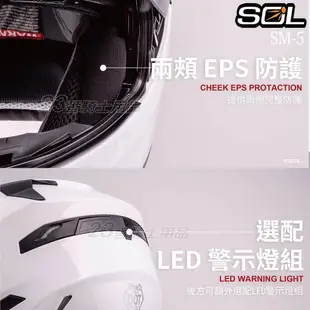 SOL 安全帽 SM-5 裂變 內藏墨鏡 SM5 可掀式 全罩 可樂帽 雙D扣 眼鏡溝 耳機槽｜23番