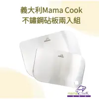 在飛比找蝦皮購物優惠-義大利Mama cook 多功能頂級316不鏽鋼解凍砧板