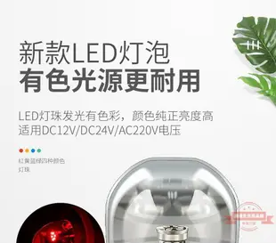 LTE-1101J爆閃旋轉警示燈 LED聲光報警器 頻閃信號指示燈24V 220V