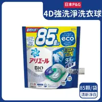 在飛比找ETMall東森購物網優惠-日本P&G-4D酵素強洗淨去污消臭洗衣凝膠球85顆/藍袋-清