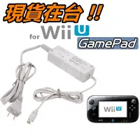 在飛比找蝦皮購物優惠-Wii U GamePad 變壓器 電源 AC 電源供應器 