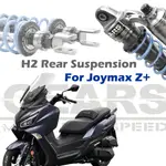 【GEARS集亞】SYM JOYMAX Z+ (23~) H2 後避震器