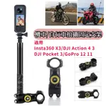 【台灣現貨】INSTA360 X4 X3 機車支架 自行車騎行支架 摩托車支架 自行車騎行支架 運動相機第三人稱騎行支架