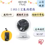 【IRIS】PCF-SC15T空氣遙控循環扇 電風扇 節能省電 適用9坪 上下左右擺頭 靜音節電 遙控 公司現貨