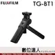 富士 Fujifilm TG-BT1 Tripod Grip 相機握把 / FUJI 原廠三腳架 藍牙手柄 藍芽手把 XS20 XS-20