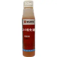 在飛比找蝦皮購物優惠-WURTH 雨刷精 高濃縮配方 32ml 消除玻璃眩光 去除