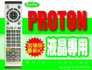 【遙控王】PROTON 普騰 液晶電視專用型遙控器_RC-60US2、RC-60TW、NH-22、32A3、32C6、CS-32D