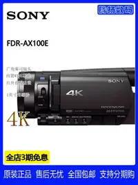 在飛比找Yahoo!奇摩拍賣優惠-Sony/索尼 FDR-AX100E 4K攝像機 索尼FDR