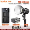 Godox 神牛 ML60棚燈 + 副廠F970電池*2 + 副廠雙充電器 套組 / 60W LED 白光版 棚燈 便攜LED 外拍燈 聚光燈 攝像燈