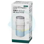 【免運費送到家】三菱麗陽可菱水廚上型電解水機濾芯ALC1110(一盒)