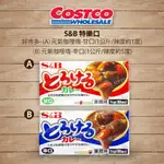 好市多 COSTCO代購 S&B 特樂口 元氣咖哩塊 甘口 / 辛口 1公斤裝 咖哩 咖喱