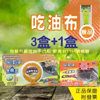 在飛比找蝦皮購物優惠-【保潔淨】 超級除油布3+1 超級吃油布3盒抽取式+1盒隨身